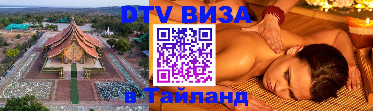 Цены на DTV визу в Таиланд — пакеты услуг, достаточно даже паспорта - Тхимпху  03.10.2025 