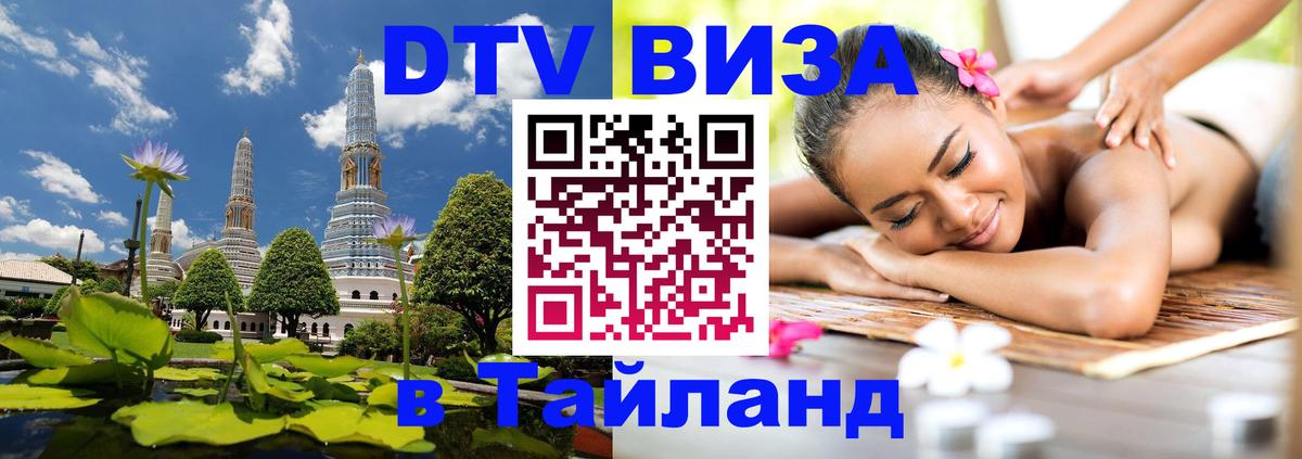 Visa в Таиланд Тхимпху 